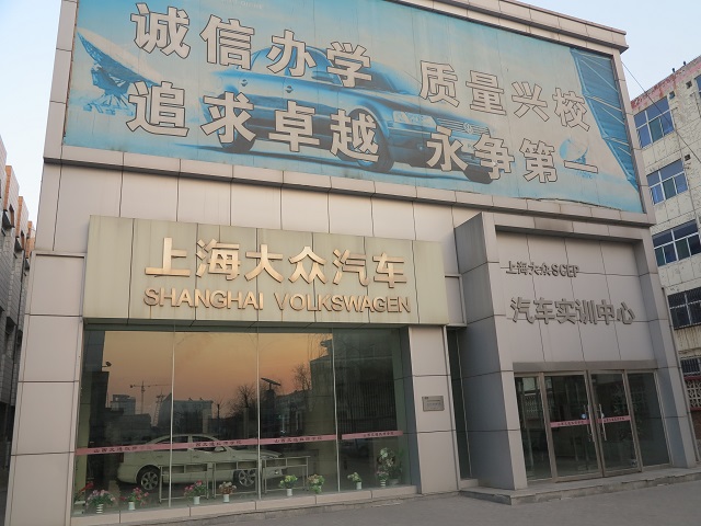上海大眾實(shí)訓(xùn)中心標(biāo)識(shí)
