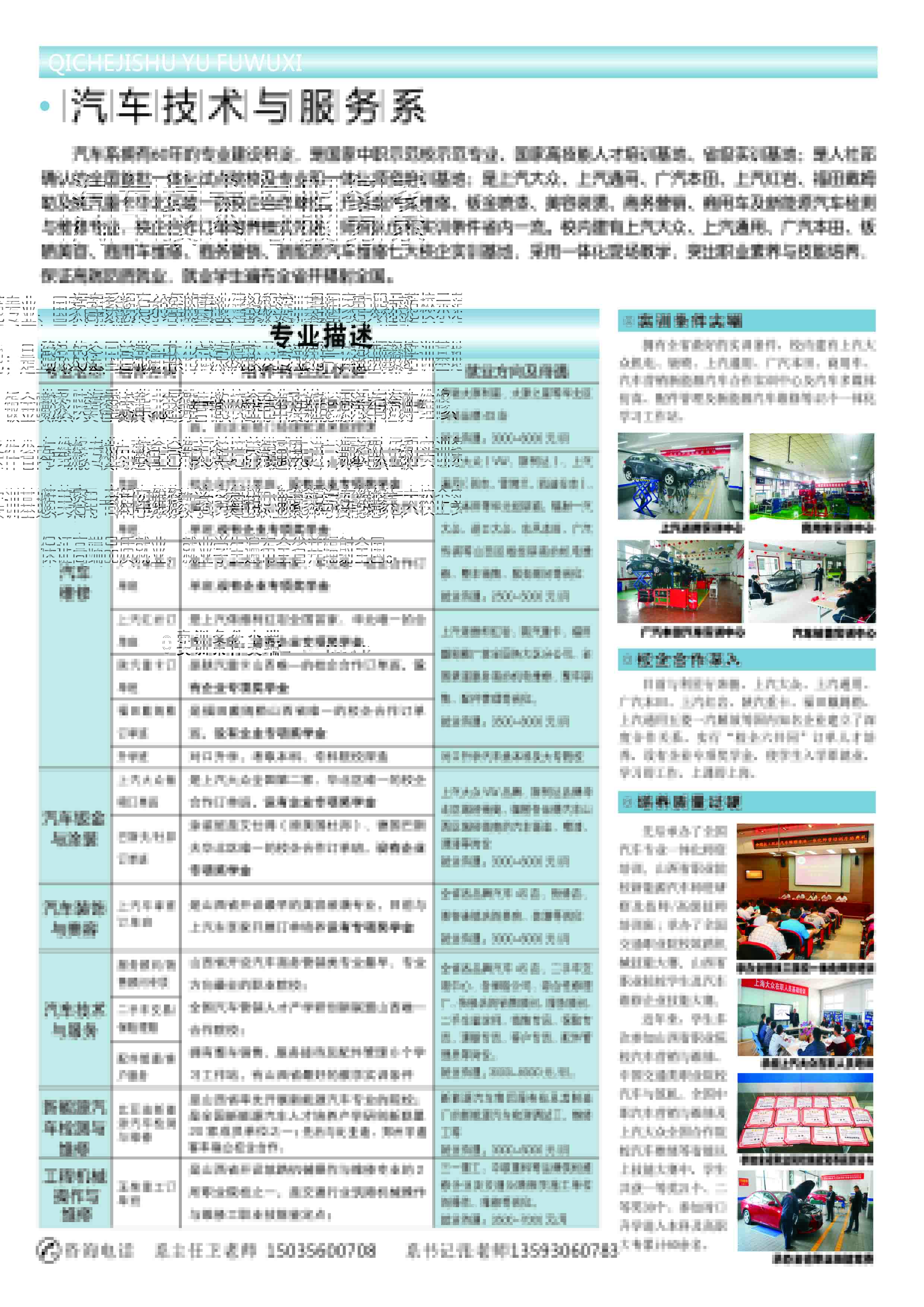 山西交通技師學(xué)院2019年招生簡章