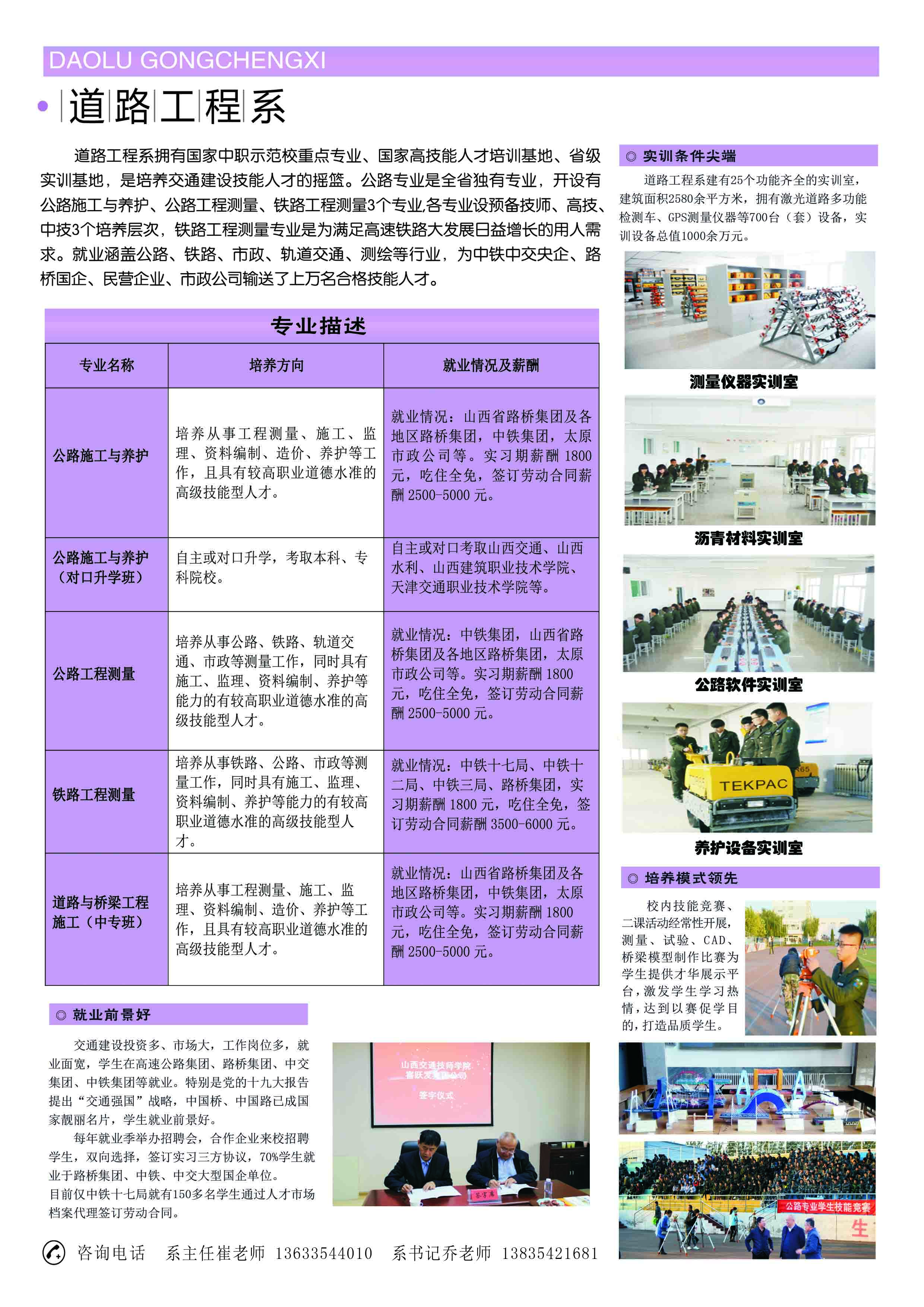 山西交通技師學(xué)院2019年招生簡章