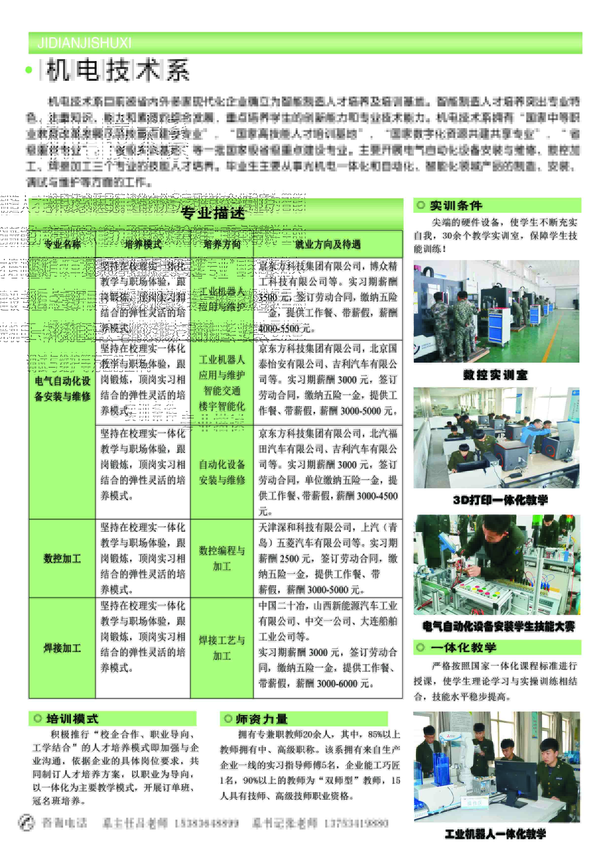 山西交通技師學(xué)院2019年招生簡章