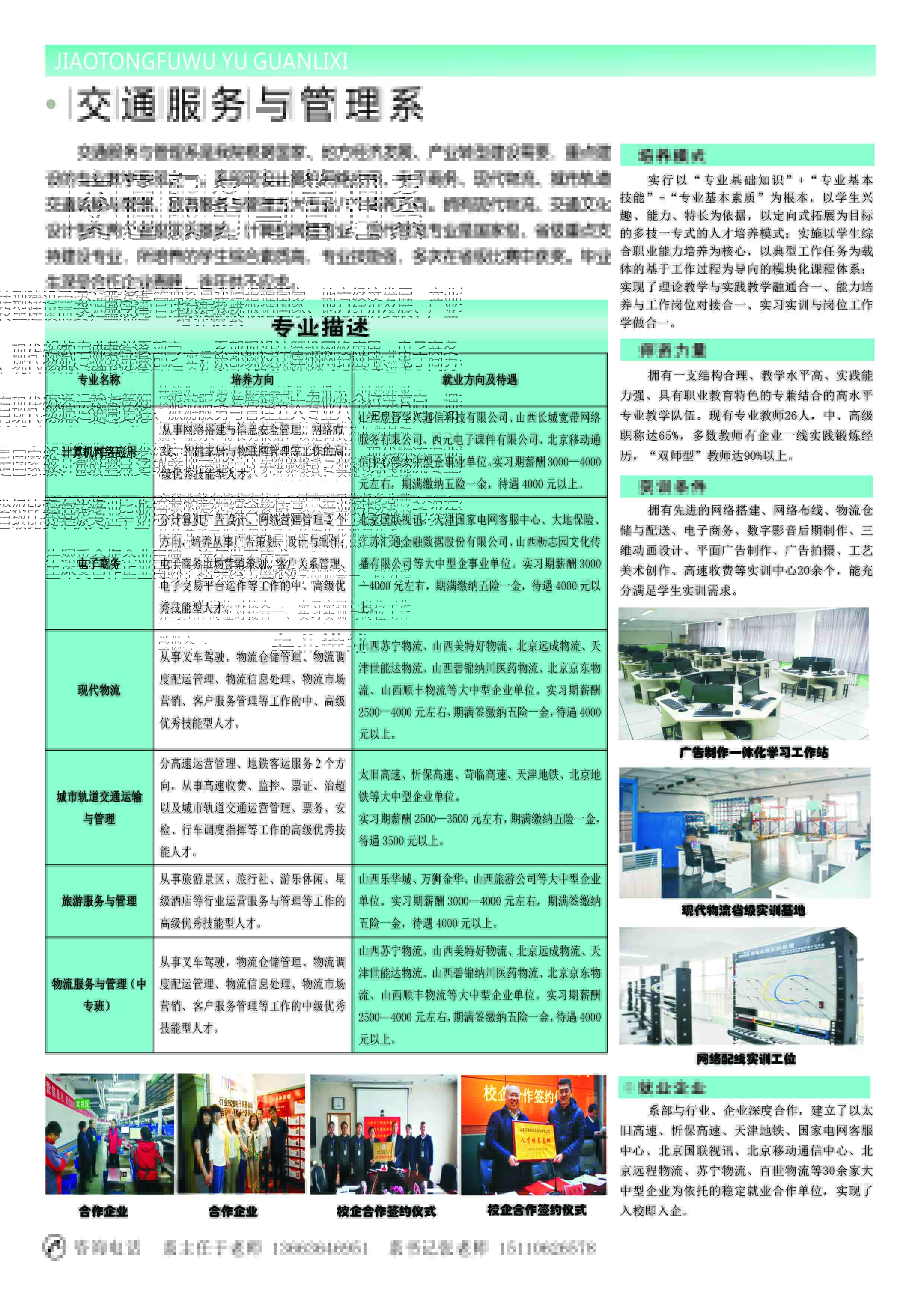 山西交通技師學(xué)院2019年招生簡章