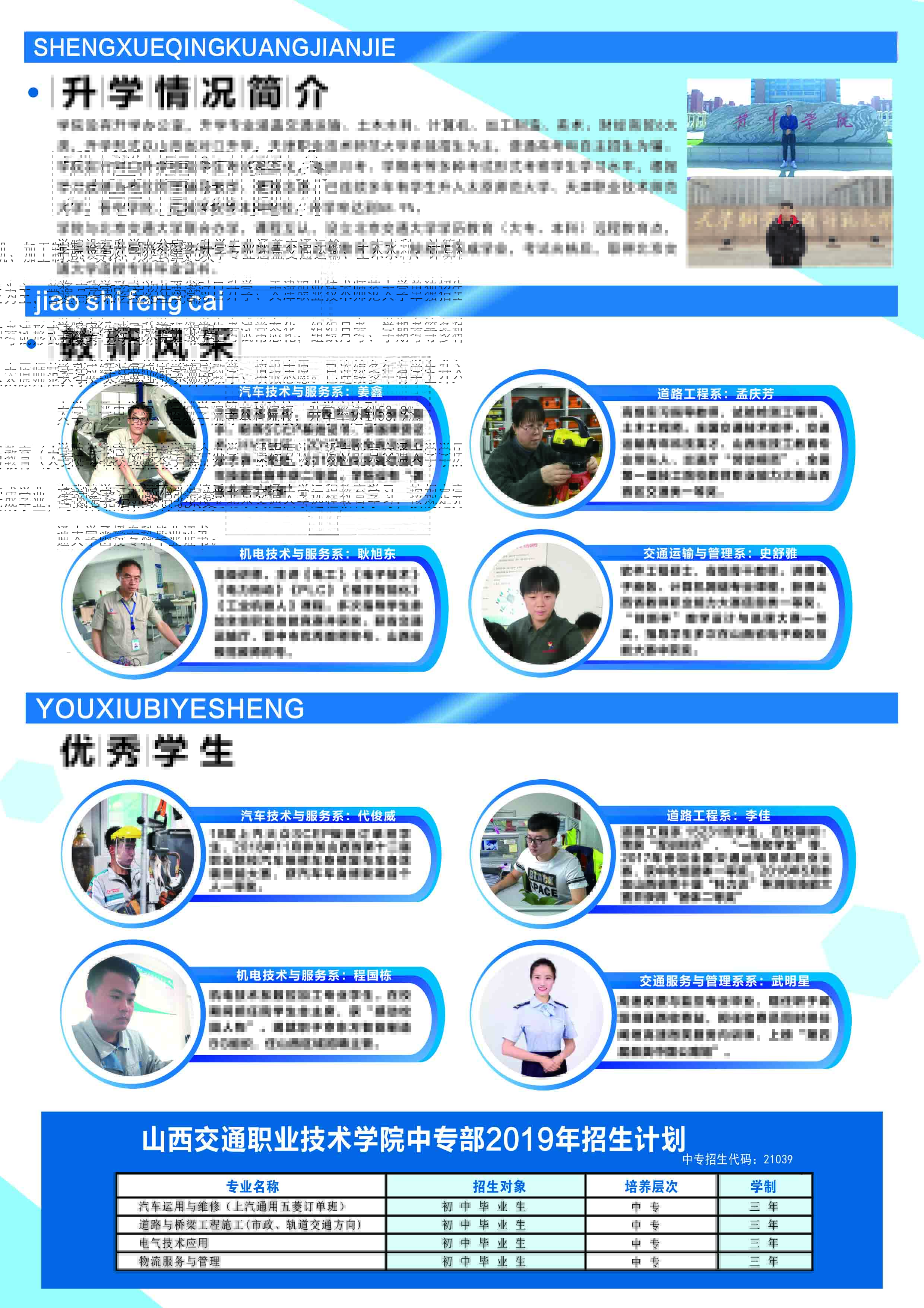 山西交通技師學(xué)院2019年招生簡章